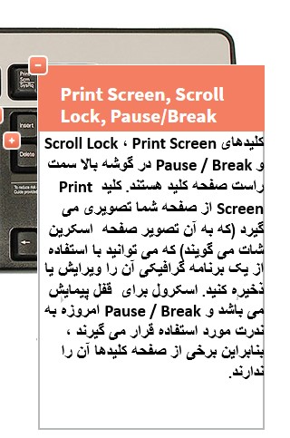 عملکرد کلیدهای Print Screen, Scroll Lock, Pause/Break روی صفحه کلید